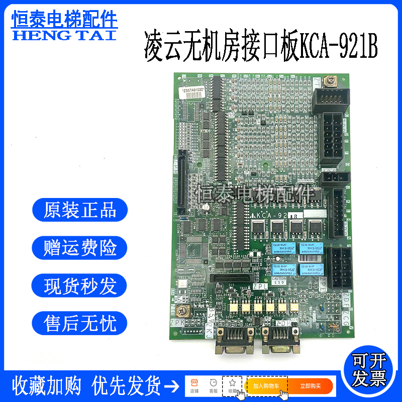 三菱电梯凌云无机房接口板KCA-921B