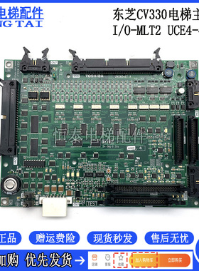 电梯配件 东芝电梯cv330主板I/O-MLT2/2N1M3487-A/UCE4-443L2现货