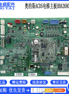 奥的斯ACD5变频器GECB-AP主板HAA HBA26800AG1 HBA26800CR1 现货