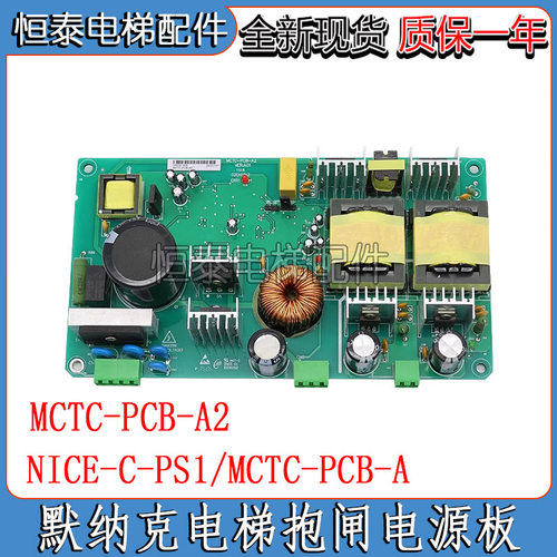 帝奥电梯抱闸电源板MCTC-PCB-A2