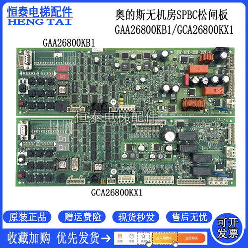 奥的斯电梯抱闸板GCA26800KX1