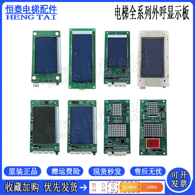 默纳克电梯显示板MCTC-HCB-U1