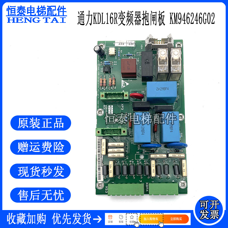 通力电梯抱闸模块946246G02