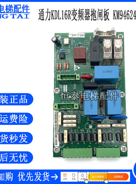 通力电梯KDL16L变频器BCK板KM946247H05/KM946246G02抱闸模块全新