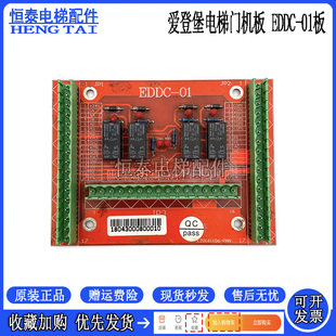 电梯配件 爱登堡电梯门机板/EDDC-01板/电路板 门机线路板 信号板