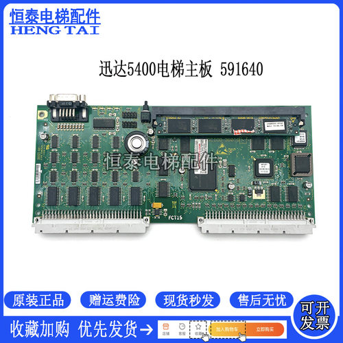 迅达电梯控制主板591640