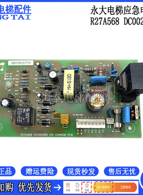 永大电梯应急电源板/R27A568 DC002982 12V CHARGE电源板原装现货