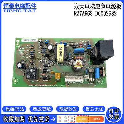 永大电梯应急电源板DC002982