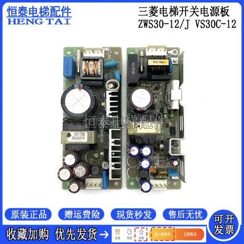 三菱电梯开关电源VS30C-12