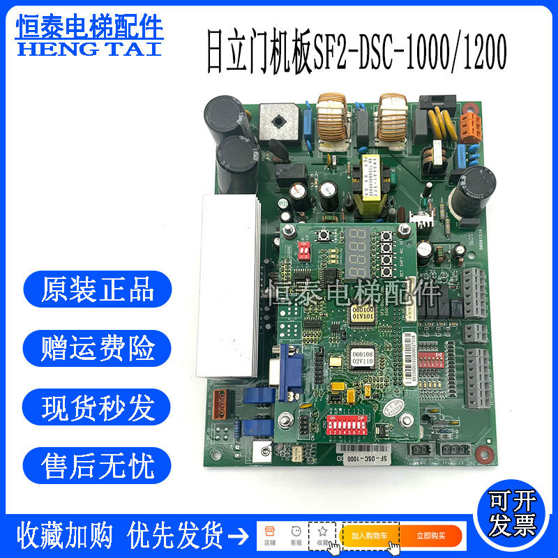 日立电梯门机板SF2-DSC-1000