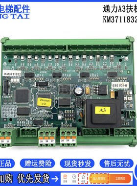 电梯配件通力A3扶梯主板 KM3711832 KM3711813 ESE 501-B现货质保