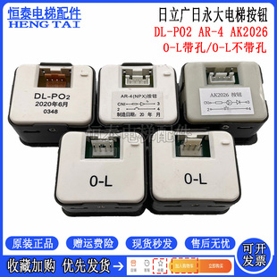 PO2 按鍵字片開關(guān)廣日永大 AK2026 日立電梯按鈕DL 貼片