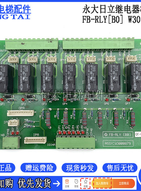 电梯配件永大日立电梯继电器板/FB-RLY[B0] ASSY /NO:W3000879