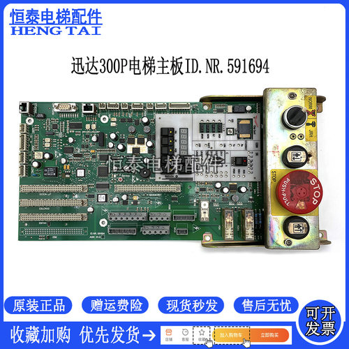 迅达5400电梯300P主板591694