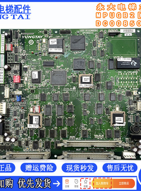 永大电梯主板MPUGB2[B0][A3]DC011040 DC008504 DC004911DC007565