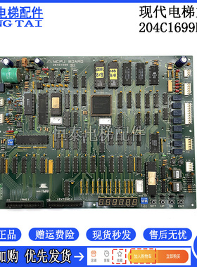 现代电梯配件STVF梯形MCPU板现代主板204C1699H23 MCPU BOARD现货