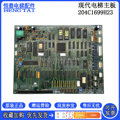 现代电梯主板204C1699H23