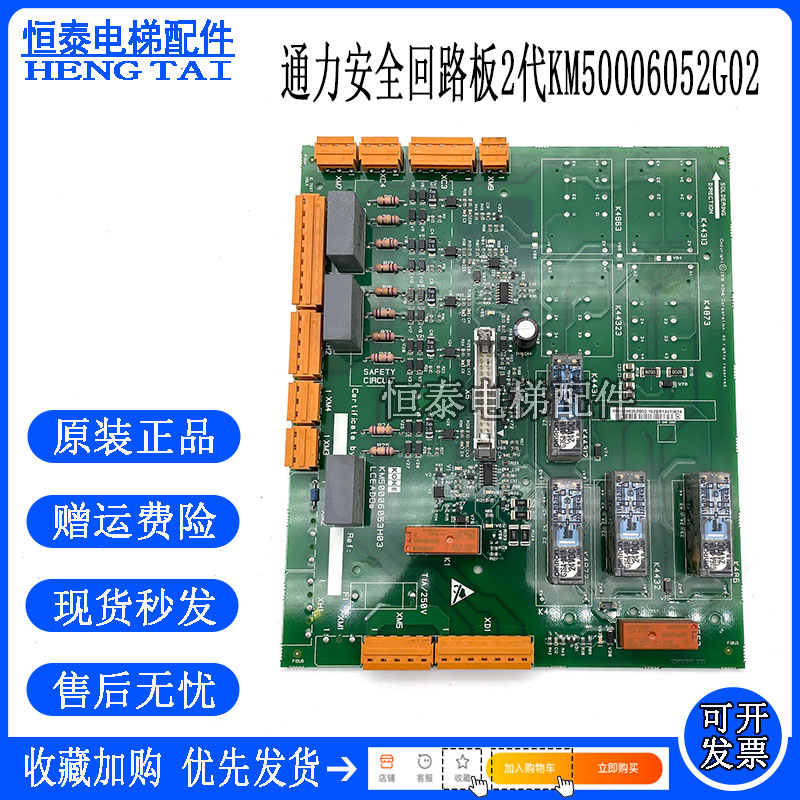 通力电梯安全回路KM50006052G01
