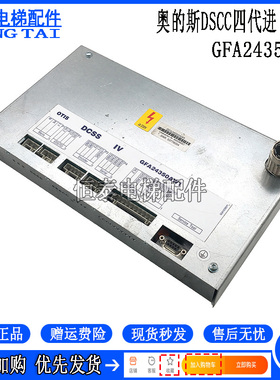 奥的斯电梯门机盒DSCC四代进口GFA24350AW1/AW11铁盒代替蓝色现货