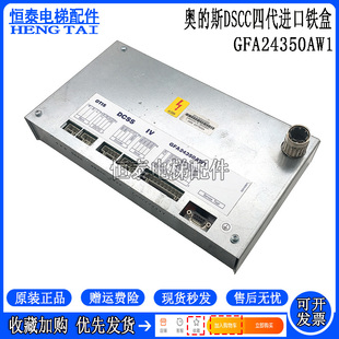 奥的斯电梯门机盒DSCC四代进口GFA24350AW1/AW11铁盒代替蓝色现货