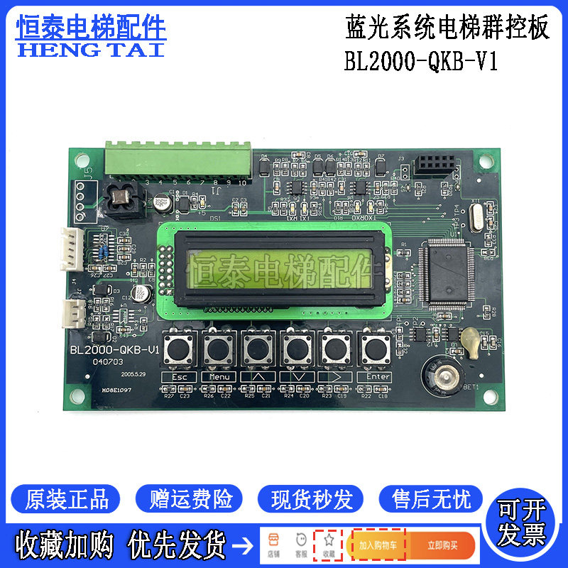蓝光系统电梯群控板BL2000-QKB-V1 V2/KLB-QKB-V1 康力电梯微机板