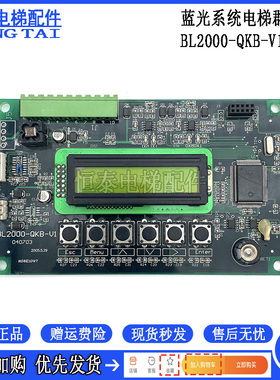 蓝光系统电梯群控板BL2000-QKB-V1 V2/KLB-QKB-V1 康力电梯微机板