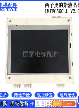 西子奥的斯电梯并联液晶外呼显示板LMTFC560LL V2.01原装现货出售