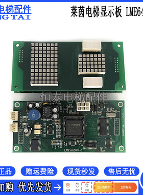 电梯配件 莱茵电梯外呼显示板 LME6407K-1 SH05B219A原装现货出售