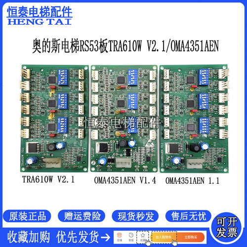 奥的斯轿厢按钮板TRA610WV2.1