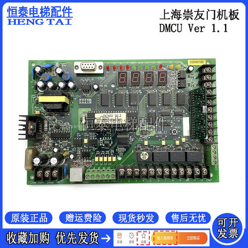 上海崇友电梯门机板DMCU/Ver1.1