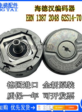 海德汉1387编码器ERN1387 2048 62S14-70 进口电梯同步机旋转全新