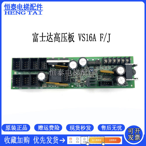 富士达电梯高压板VS16AC1AF/J