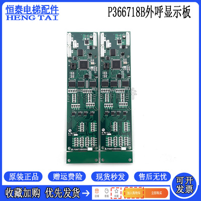 三菱电梯外呼显示板P366718B000G