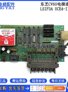 东芝CV60电梯通讯板/3NIMO350-C LSIF3A UCE4-II3L4 质量保证现货