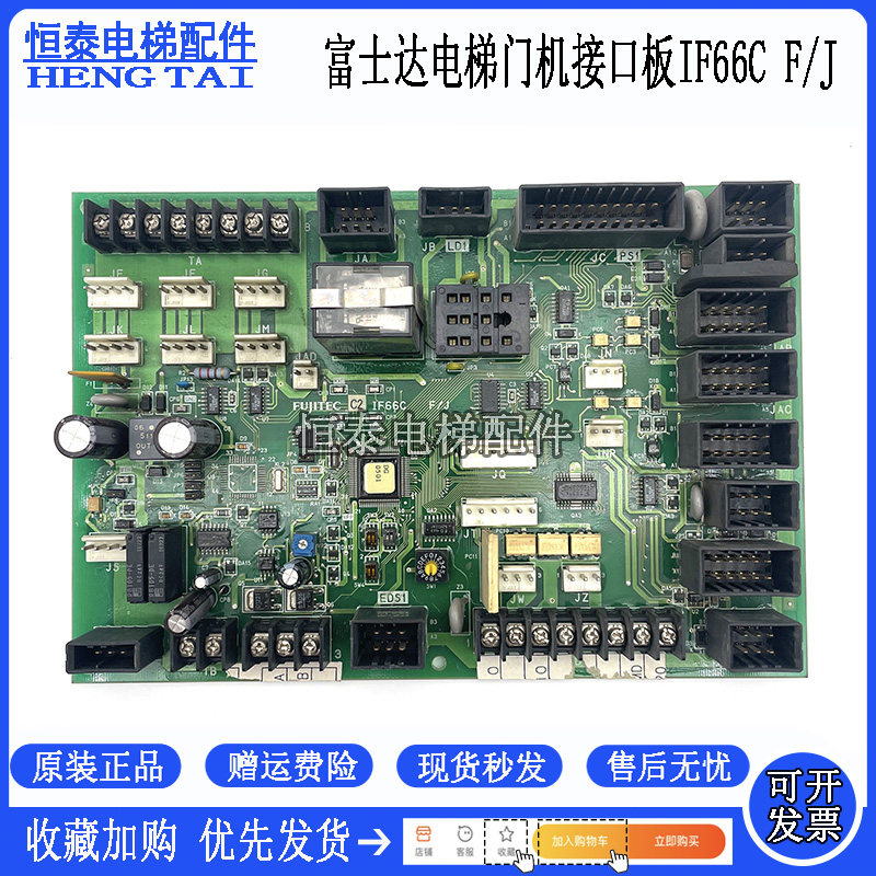 华升富士达电梯门机接口板IF66A/IF66C/F/J原装IF66c接口板较顶板