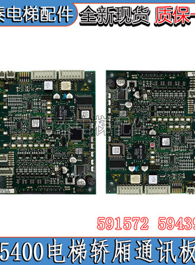 迅达5400电梯配件轿内通讯板ID NR:594396 迅达ID:591572原装现货