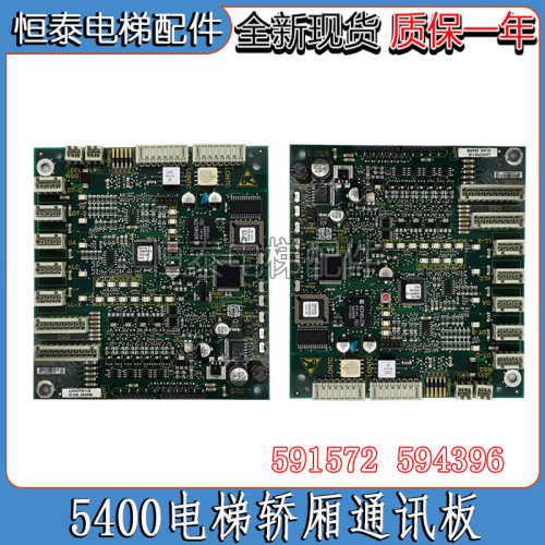 迅达5400电梯通讯板591572