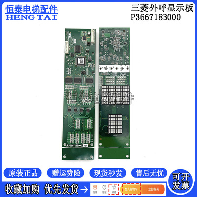 三菱电梯外呼显示板P366718B000