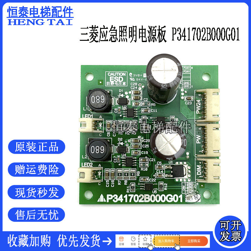 三菱电梯配件应急照明电源板 P341702B000G01 原装现货实物拍摄