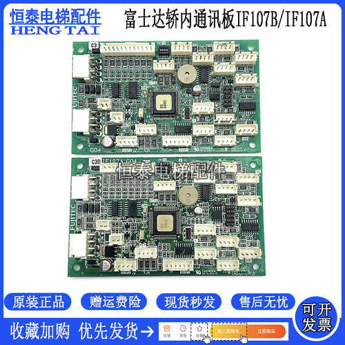 华升富士达电梯轿内通讯板IF107B