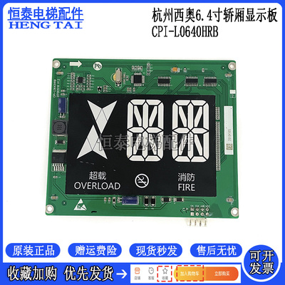 杭州西奥电梯显示板CPI-L0640HRB