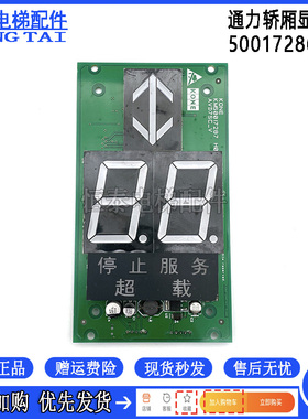 通力显示板/KM863210G02 KM863213 H04与KM50017286G02通用七段码