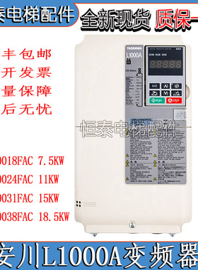 安川L1000A电梯变频器CIMR-LB4A0024FAA 0031 0018FAB 015FAC现货