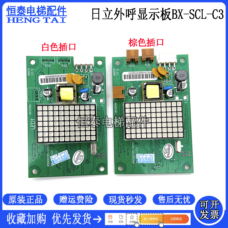 日立MCA电梯外呼显示板BX-SCL-C3