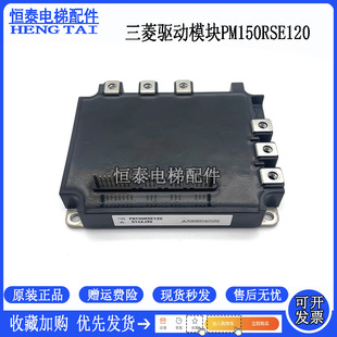 三菱电梯配件进口模块PM100RSE120 PM150RSE120 原厂现货出售质保