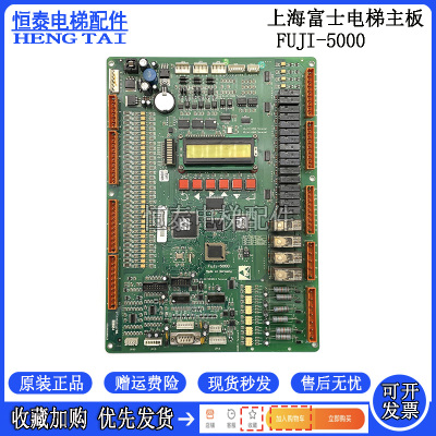 上海富士电梯主板FUJI-5000