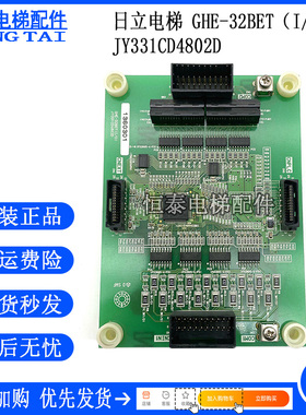 日立电梯 GHE-32BET（I/o） 电梯双开门用 1360301 JY331CD4802D