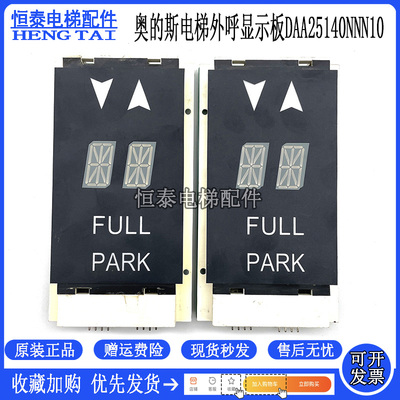 奥的斯电梯显示器板DAA25140NNN