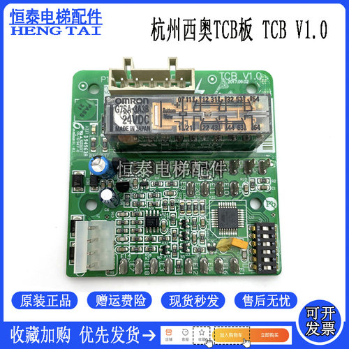 杭州西奥电梯回路检测板TCBV1.0