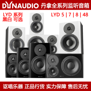 Dynaudio 丹拿LYD 5 7 8 48 录音棚专业有源监听音箱HIFI音响